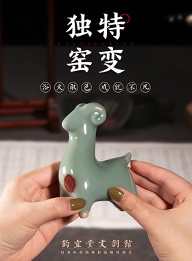 钧瓷羊摆件窑f变创意桌面装饰茶宠羊眉吐气玄关生肖羊萌宠生日礼