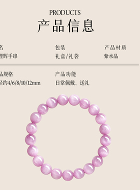 【已祝福】天然紫锂辉招财手串
