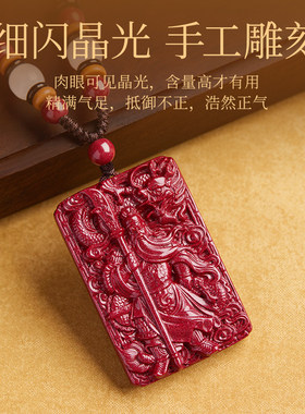 【已祝福】朱砂关羽关公牌吊坠
