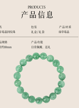 【已祝福】绿草莓晶回纹珠手串
