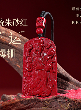 【已祝福】朱砂文财神项链