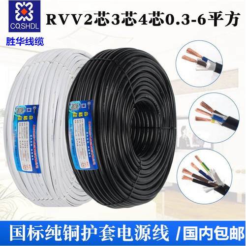 胜华ZR-RVV2 3 4芯*0.5 0.75 1.0 1.5 4 6平方护套线国标电源线 - 图0
