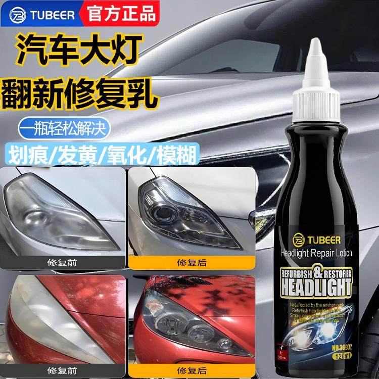 汽车大灯翻新修覆液免拆车灯外壳老化发黄修覆灯罩速亮镀膜翻新乳,淘宝优惠券,粉丝福利购,淘宝优惠卷