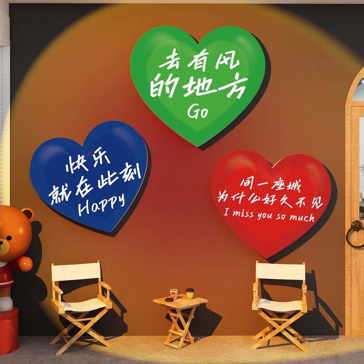 网红打卡造景拍照区布置户外小院奶茶店墙壁面装饰咖啡角爱心贴纸,淘宝优惠券,粉丝福利购,淘宝优惠卷