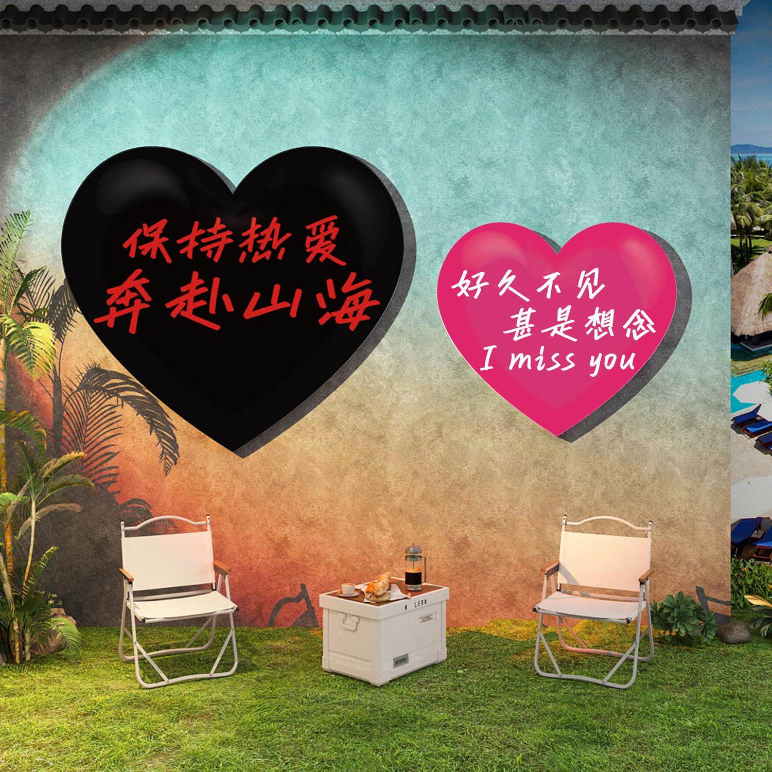 网红打卡造景拍照区布置户外小院奶茶店墙壁面装饰咖啡角爱心贴纸,淘宝优惠券,粉丝福利购,淘宝优惠卷