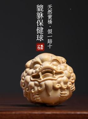 件天然黄杨木貔保把健球玩球木雕手把件摆HYPX貅转运文玩按摩球小