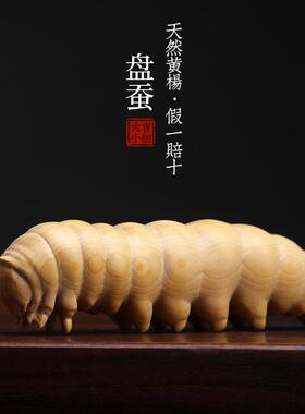 天然小叶黄木雕蚕宝宝创意玩文HYCBB小玩蚕虫子杨手把件盘装饰桌