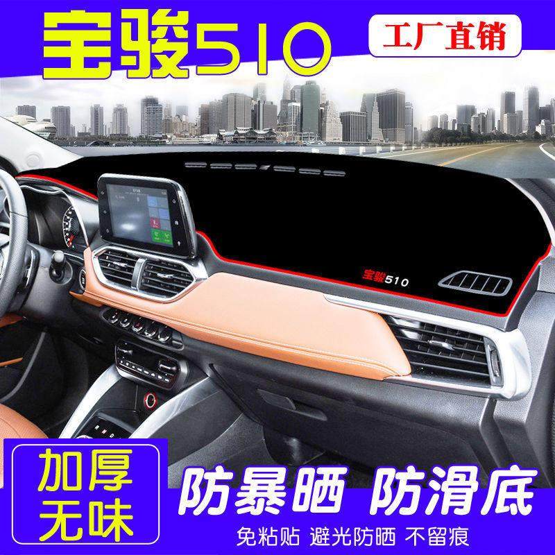 宝骏510专用中控台仪表盘避光垫改装饰遮光遮阳防晒汽车内饰用品,淘宝优惠券,粉丝福利购,淘宝优惠卷