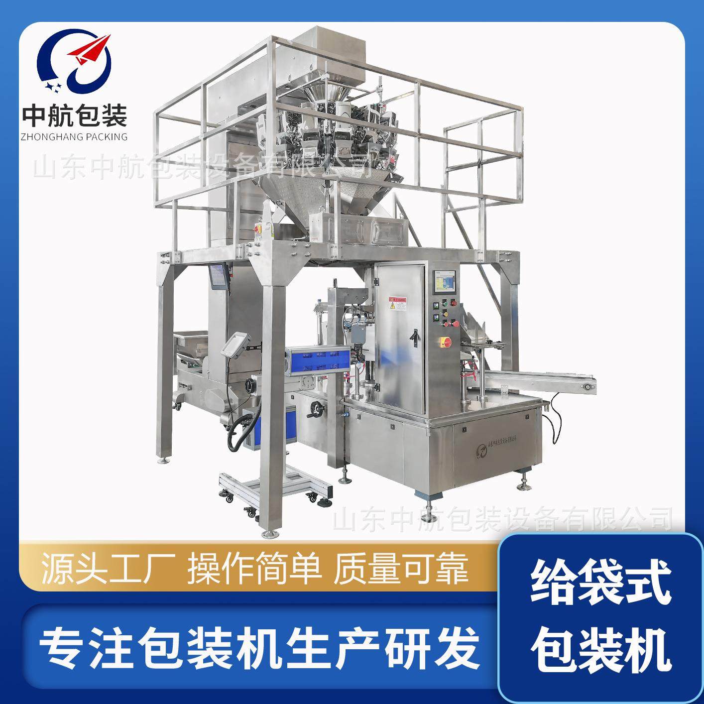 给袋式包装机花生瓜子豆子自动称重给袋式包装机设备预制袋包装机,淘宝优惠券,粉丝福利购,淘宝优惠卷