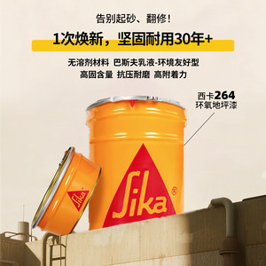 西卡环氧树脂地坪漆工厂车间水泥地面漆耐磨防滑车库自流平油漆