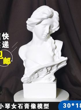 物石膏像琴cm摆设人像小艺术摆件客厅家居装饰品女人石膏头像小30