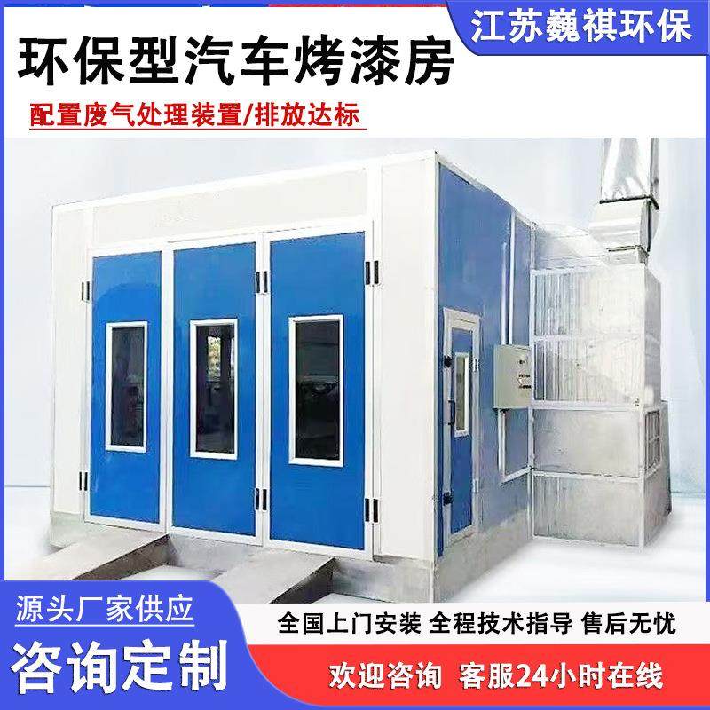 环保型汽车烤漆房高温烤漆固化房家具喷漆烘干房静电喷涂喷塑设备,淘宝优惠券,粉丝福利购,淘宝优惠卷