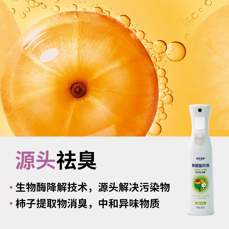 新派宠物仓鼠除臭抑螨喷雾 金丝熊垫料抑菌温和防误触鸟笼除味剂,淘宝优惠券,粉丝福利购,淘宝优惠卷