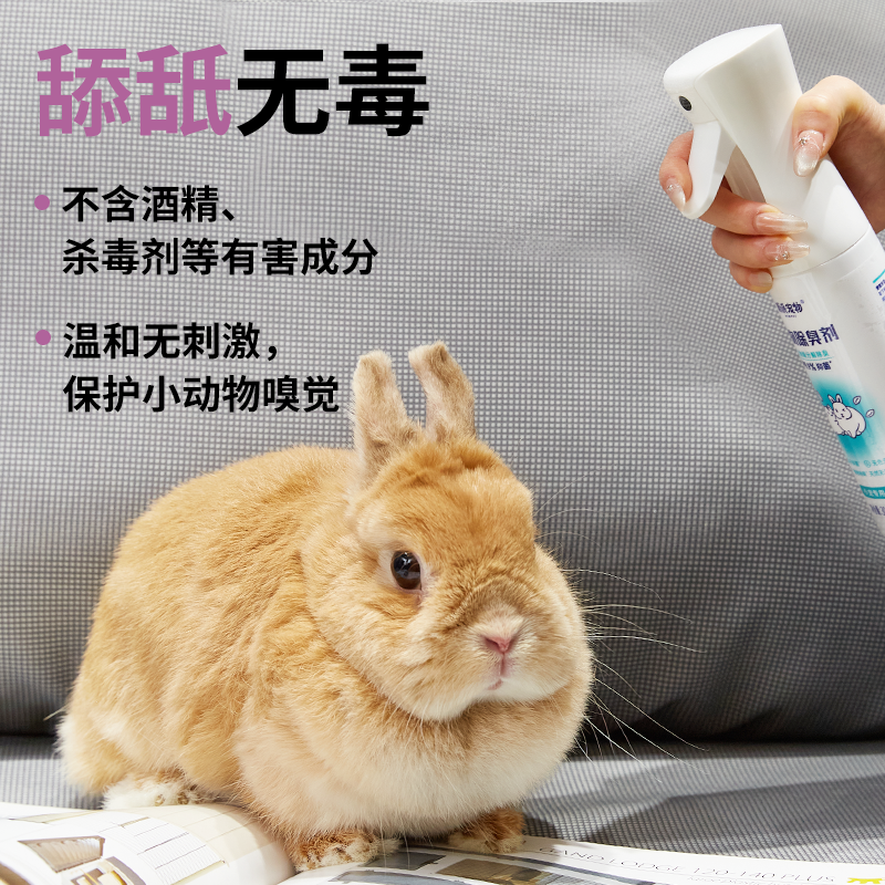 新派宠物仓鼠除臭抑螨喷雾 金丝熊垫料抑菌温和防误触鸟笼除味剂,淘宝优惠券,粉丝福利购,淘宝优惠卷