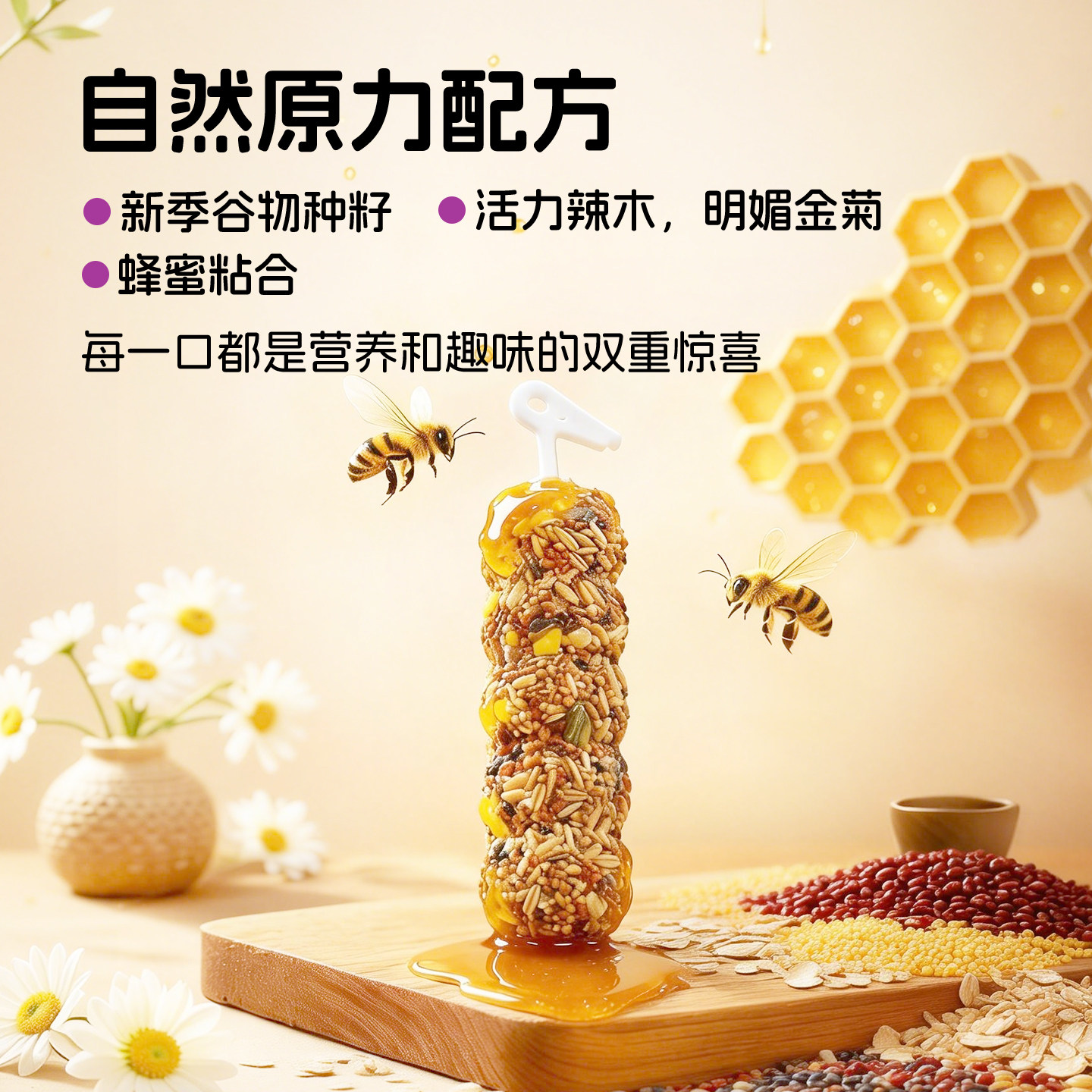 新派宠物鹦鹉谷物棒坚果草籽花草磨牙棒玄凤鸟零食磨喙解压啃咬棒,淘宝优惠券,粉丝福利购,淘宝优惠卷