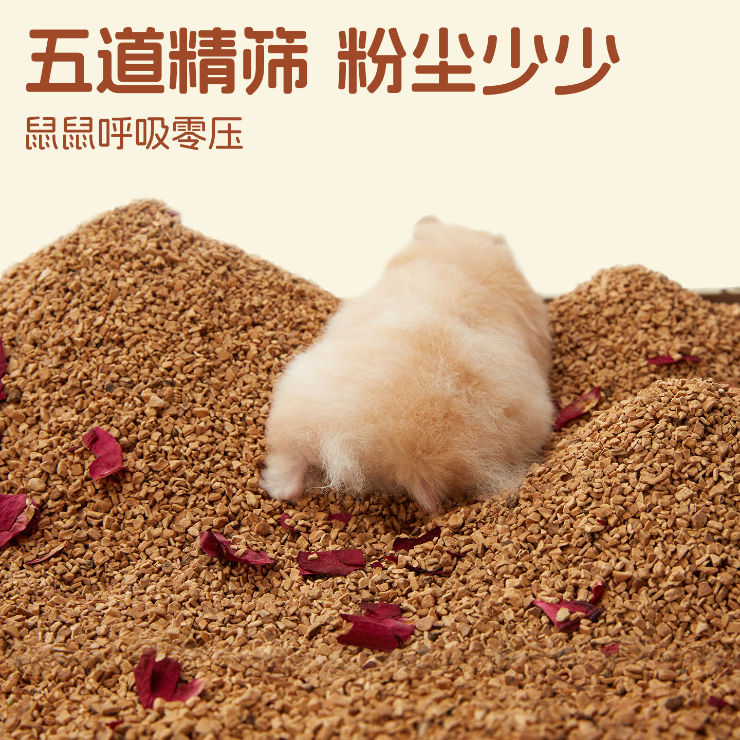 新派宠物仓鼠天然核桃砂沙垫料金丝熊生物酶除臭木屑侏儒仓鼠用品,淘宝优惠券,粉丝福利购,淘宝优惠卷