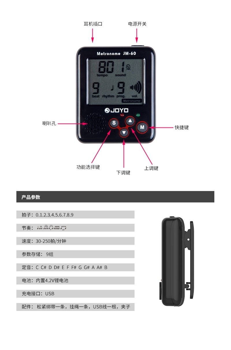 JOYO卓乐电子节拍器钢琴架子鼓节拍器人声数拍通用节拍器调音器,淘宝优惠券,粉丝福利购,淘宝优惠卷