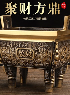 聚财招财四方鼎炉摆件纯铜办公室公司H开业乔迁礼品四足方鼎铜香