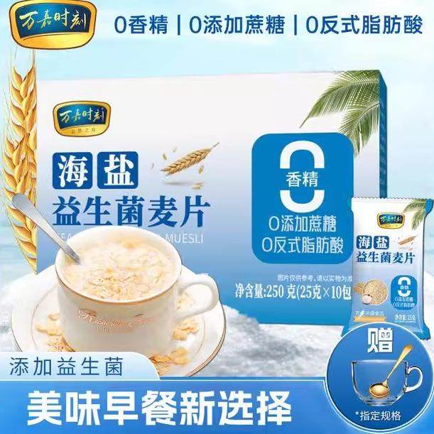 万嘉时刻海盐咸味益生菌燕麦片 无添加蔗糖 冲饮豆乳谷物早餐代餐,淘宝优惠券,粉丝福利购,淘宝优惠卷