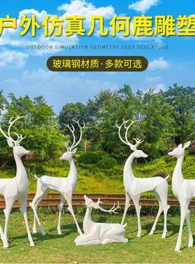 大型玻璃钢鹿雕塑装饰摆件仿真动物梅花鹿户外草坪园林景观小品