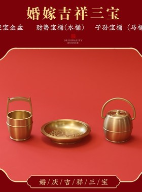 婚嫁三宝喜事小号子孙桶 陪嫁马桶婚庆用品纯黄铜礼盒金三件套装