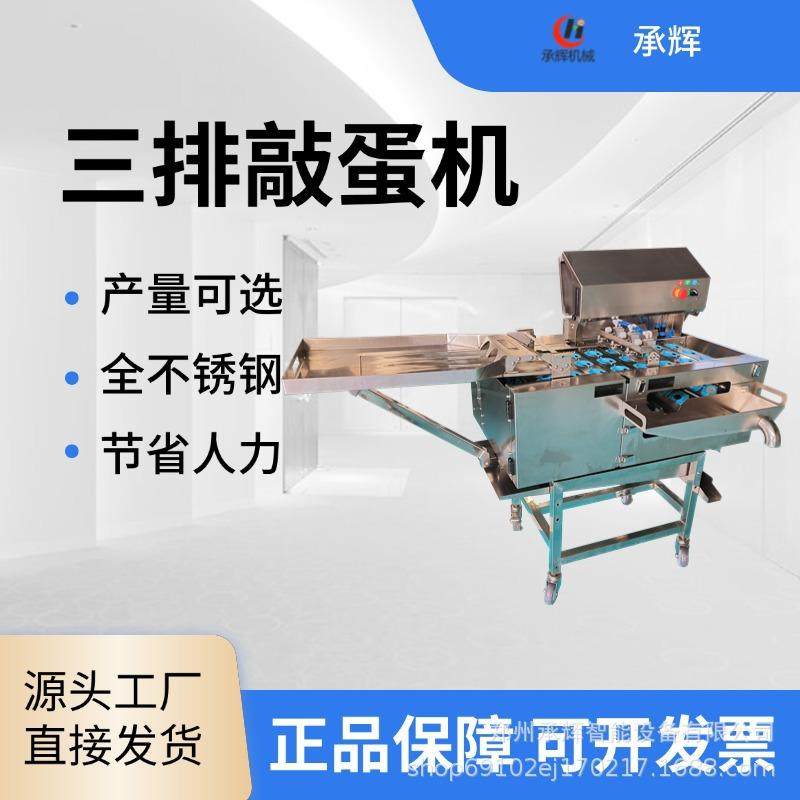 源头好货不锈钢三排敲蛋机，耐用卫生，品质保证高效打蛋鸡蛋,淘宝优惠券,粉丝福利购,淘宝优惠卷