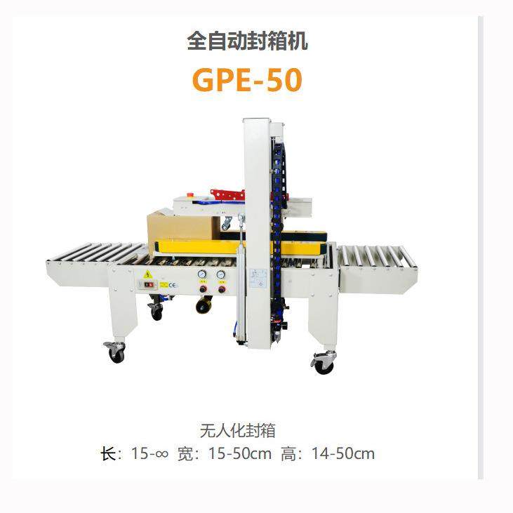 全自动封箱机电商快递邮政小纸箱封箱机贴单十字封箱机器保鲜,淘宝优惠券,粉丝福利购,淘宝优惠卷