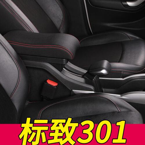 东风标致301扶手箱原装改装中央手扶箱原厂专用标志一体全套配件 - 图2