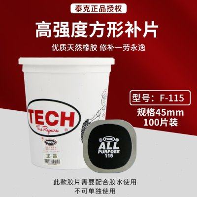 泰克多功能补胎胶片115 /116 汽车轮胎真空胎补片冷补胶水硫化剂,淘宝优惠券,粉丝福利购,淘宝优惠卷