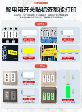 精臣B18/N1热转印标签打印机家用夜光开关贴电工配电箱空开标签机