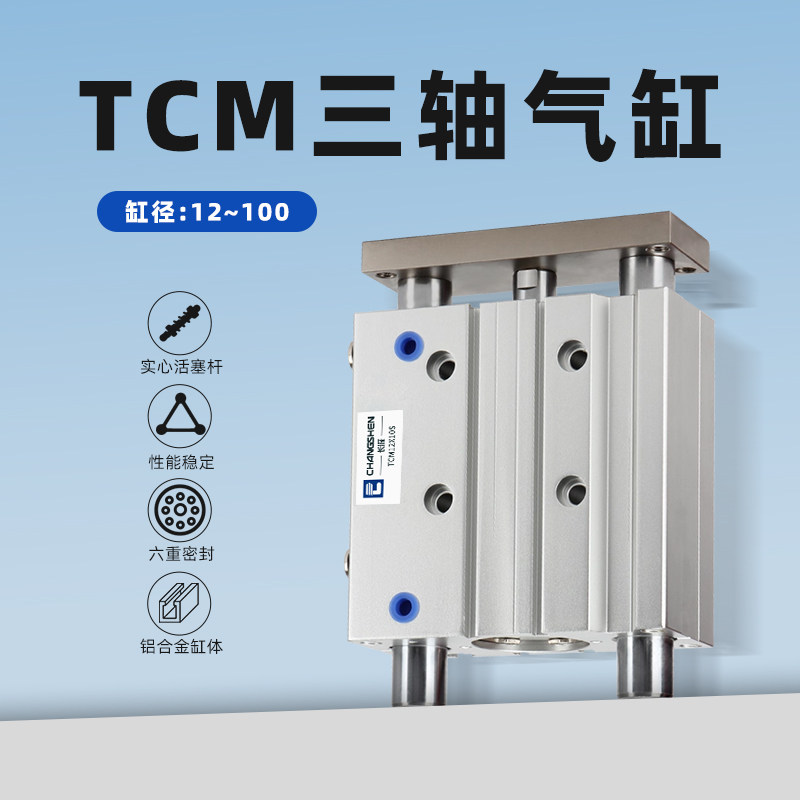 长深亚德客型TCM三轴三杆薄型气缸TCM12/16/20/32/40-10X20X50XS,淘宝优惠券,粉丝福利购,淘宝优惠卷