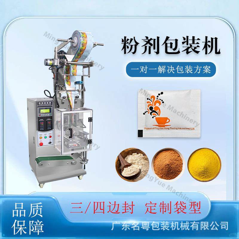 多功能全自动牙洁粉粉末包装机小型立式袋装酵母粉食品粉剂包装机,淘宝优惠券,粉丝福利购,淘宝优惠卷