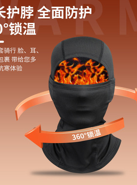 户外防风保暖护脸全包头盔面罩