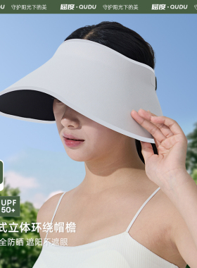 屈度新款防晒女大檐户外黑胶空顶帽夏防紫外线环绕式太阳帽