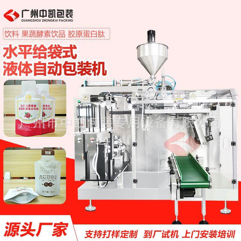 洗衣液 酵素饮品西梅饮自立袋异形袋灌装机 自立袋液体水平给袋机,淘宝优惠券,粉丝福利购,淘宝优惠卷