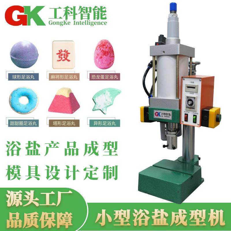 智能网红泡脚丸生产设备小型浴盐球成型机小型气动足浴丸机器,淘宝优惠券,粉丝福利购,淘宝优惠卷