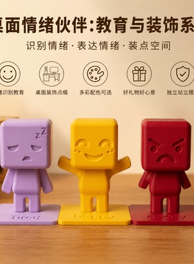 3D打印情绪表情人物桌面摆件