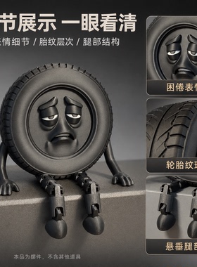 创意丧萌疲惫轮胎桌面解压摆件