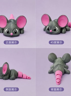 灵活可爱小老鼠3D打印摆件