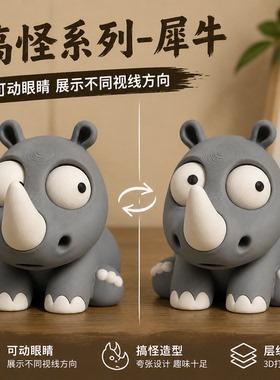 3D打印可动犀牛眼睛桌面摆件