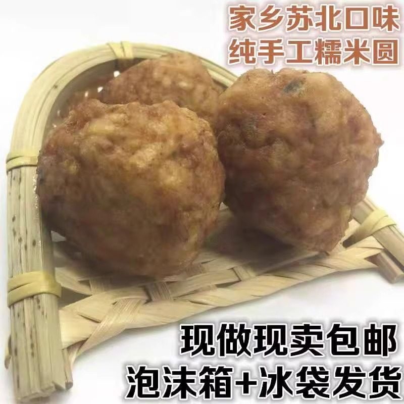 盐城特产苏北油炸肉圆纯手工糯米肉圆猪肉丸子红烧狮子头四喜丸子,淘宝优惠券,粉丝福利购,淘宝优惠卷