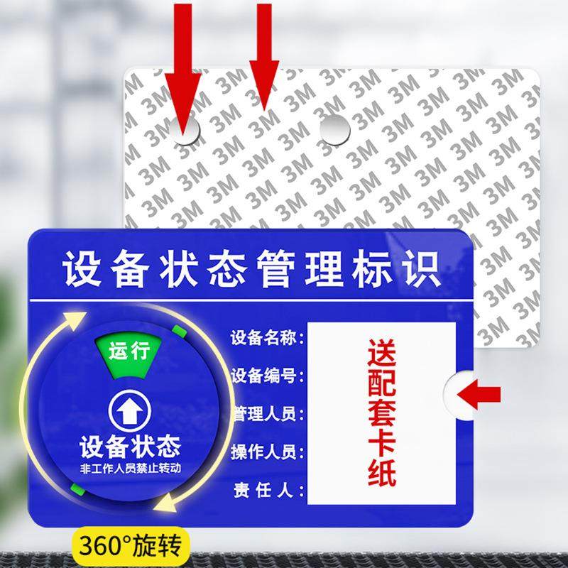 机器设备状态管理亚克力标识牌背胶强磁旋转铭牌故障提示警示牌 - 图3