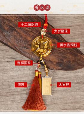 2025蛇年本命年太岁令挂件葫芦六帝钱斗姆镇守令招财平安汽车挂饰