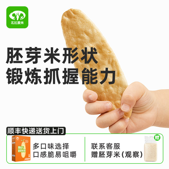 婴儿米饼宝宝胚芽米饼可搭配6个月+磨牙棒宝宝小饼干婴儿无添加
