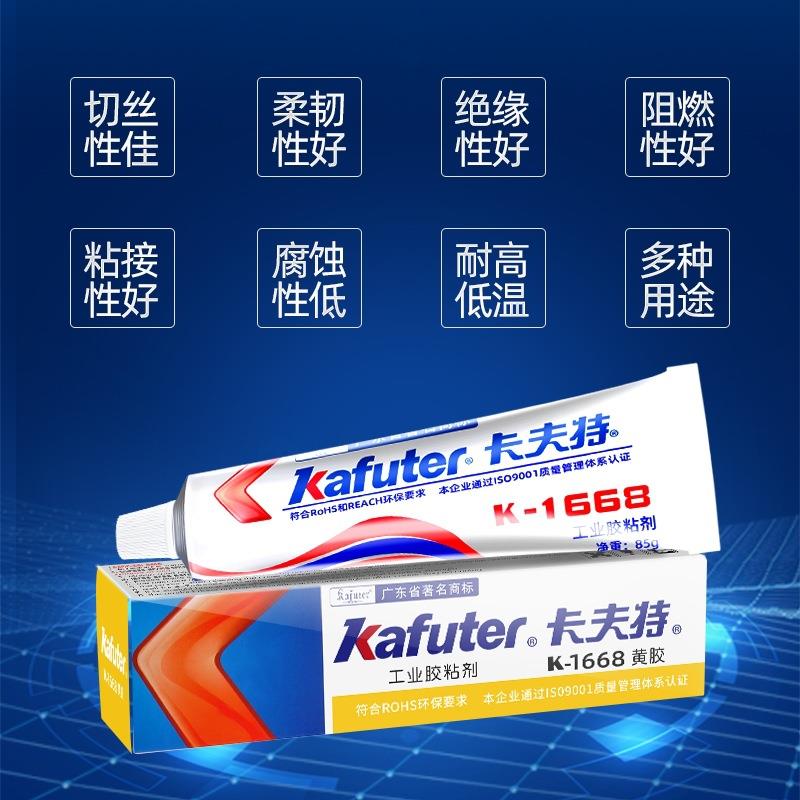 卡夫特k-1668电子黄胶防水线路板元件固定螺丝耐高温防震电子胶 - 图0