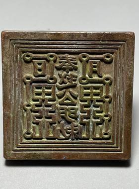 古玩铜器杂项收藏篆刻铜印章老包浆道家用品带把四方印章文房摆件