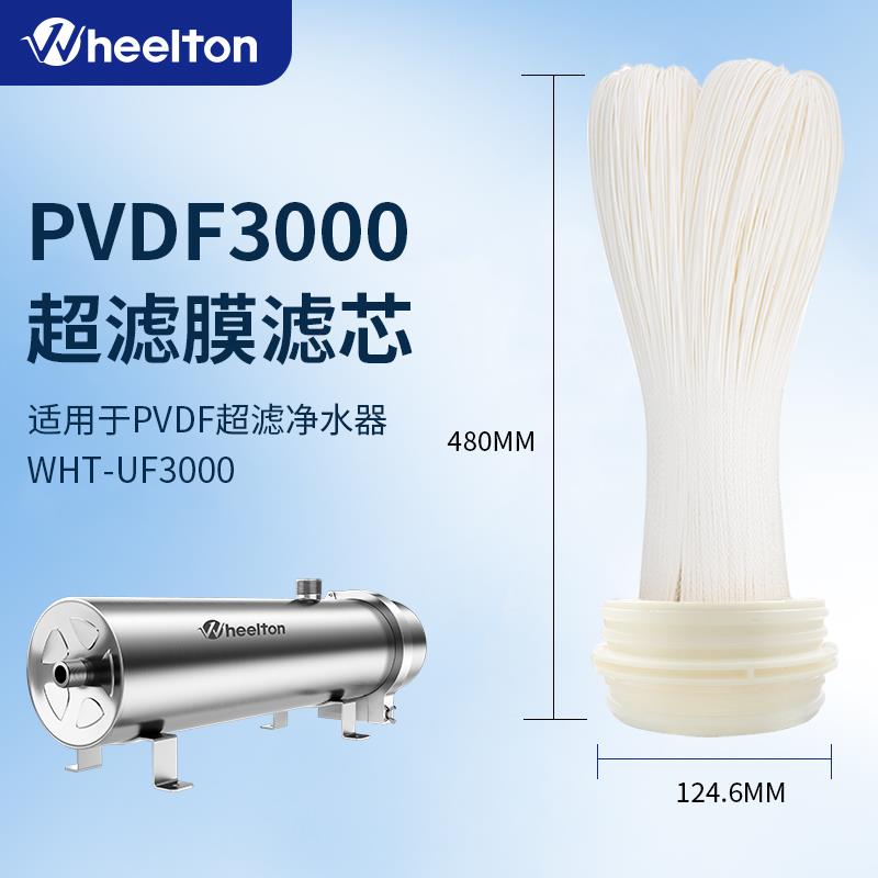 惠尔顿升级款净水器家用厨房直饮超滤机型号WHT-UF500专用滤芯 - 图1
