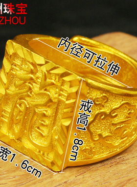 仿黄金戒指男镀龙字霸气久不褪色