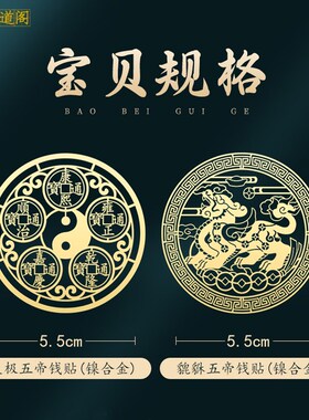 道开五帝钱太极八卦铜钱不利影响平安健康运转