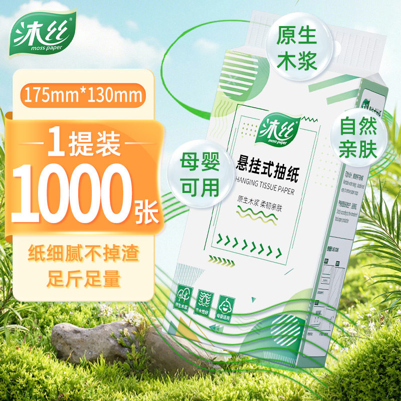 沐丝悬挂式抽纸1000张家用卫生纸巾一分钱卫生纸擦手纸餐巾纸厕纸,淘宝优惠券,粉丝福利购,淘宝优惠卷